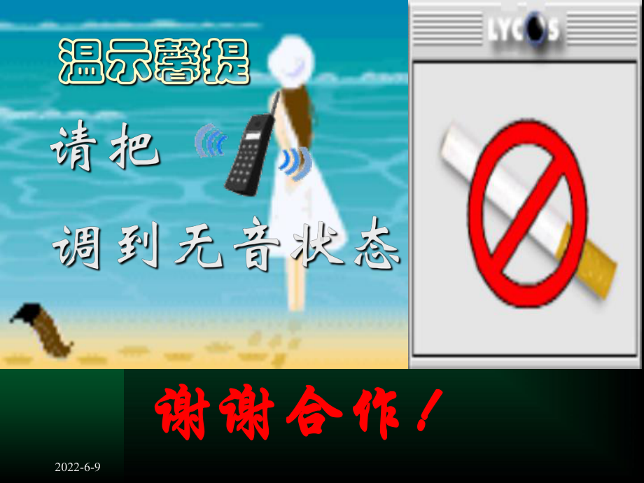 《企业员工安全生产第一课》课件.ppt_第1页