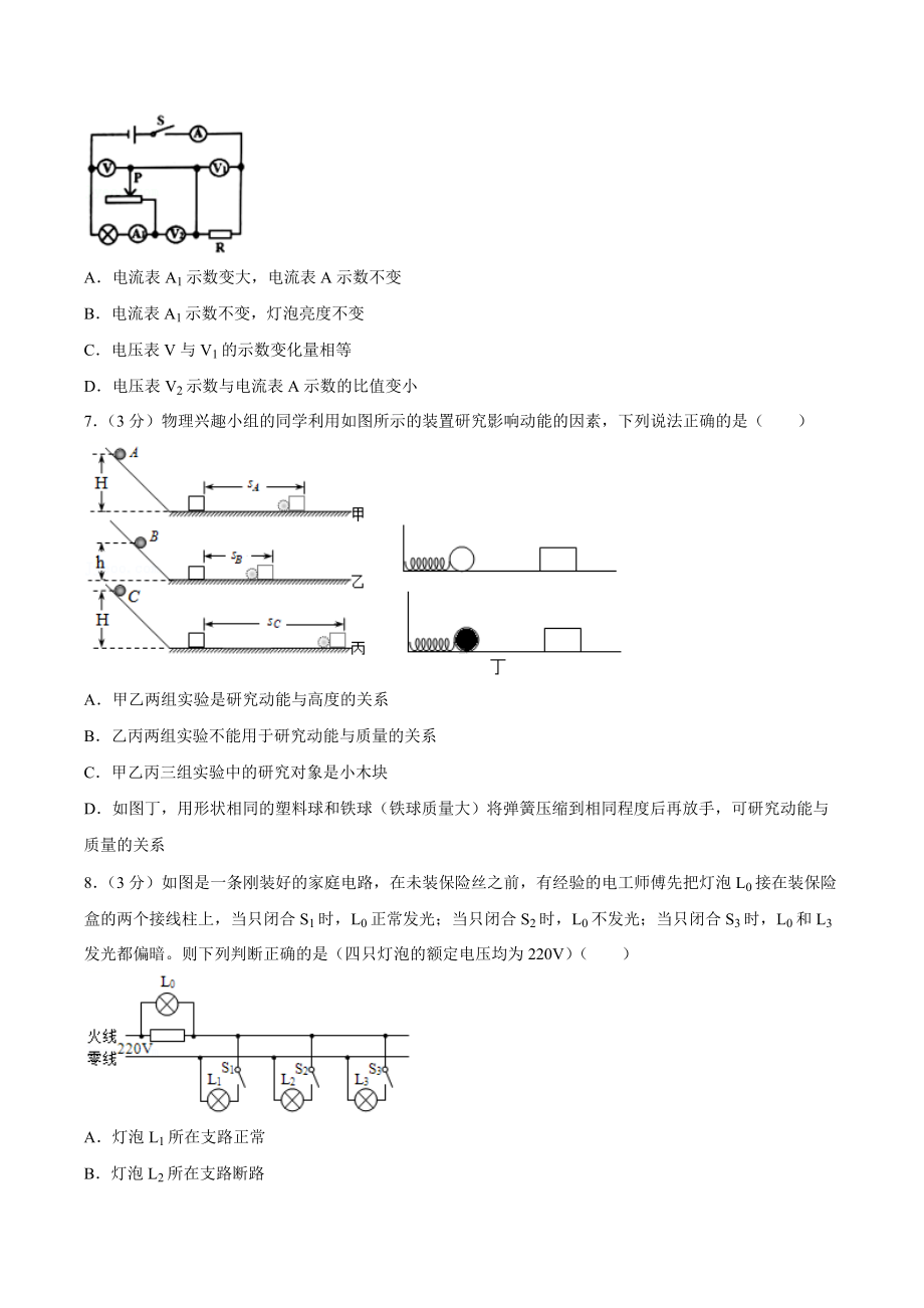 2022年山东省聊城地区中考物理易错题整理 (2).docx_第2页