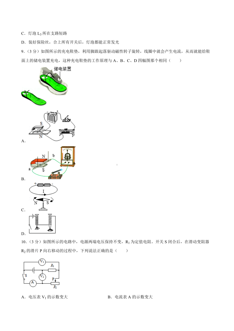 2022年山东省聊城地区中考物理易错题整理 (2).docx_第3页