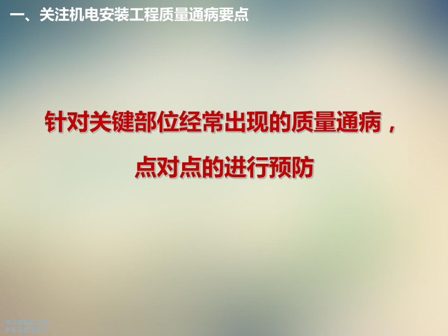 如何提高机电安装工程整体质量管理课件.ppt_第3页