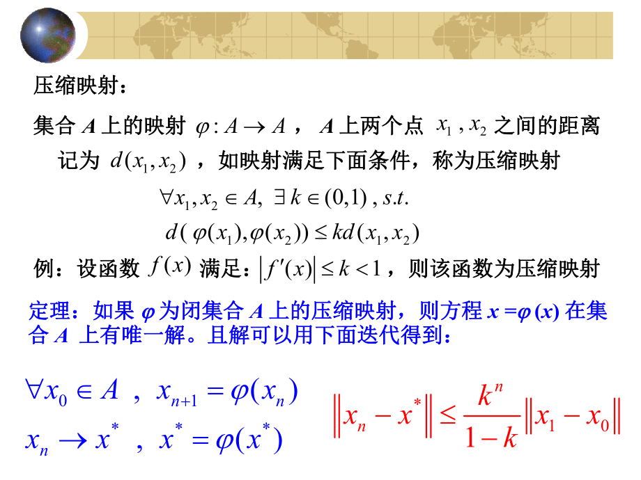 计算方法第六章(迭代法)分析课件.ppt_第3页