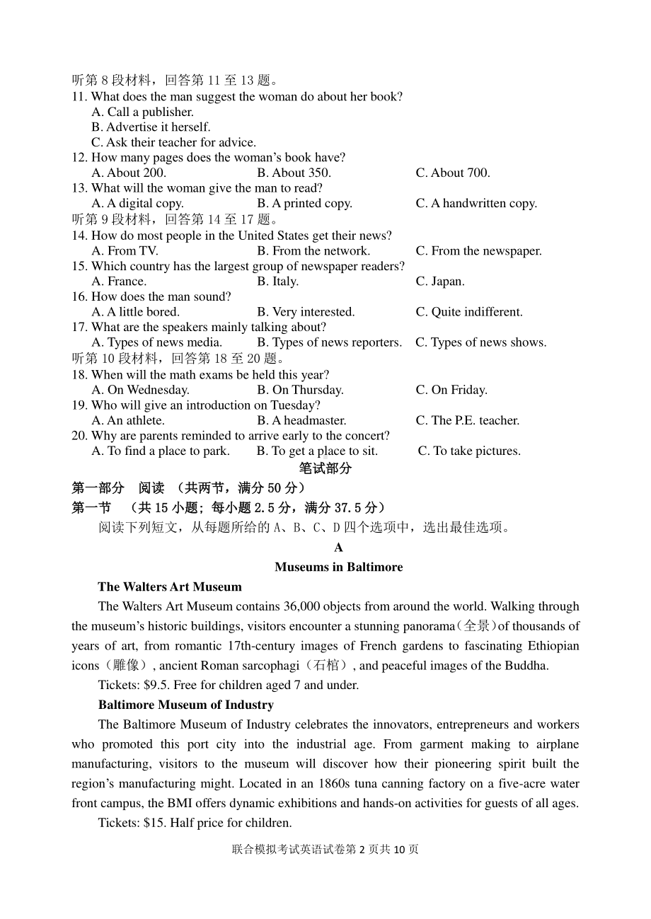 2022届辽宁省大连市高考联合模拟考试英语试题.pdf_第2页