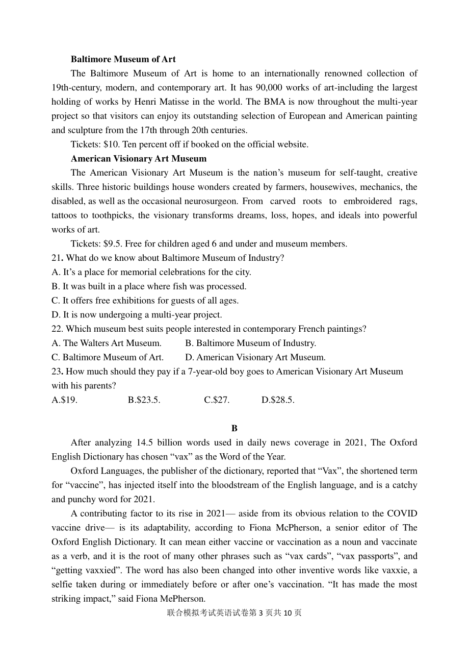 2022届辽宁省大连市高考联合模拟考试英语试题.pdf_第3页