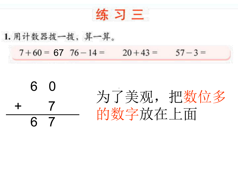 北师大版一年级数学下册练习三学习资料课件.ppt_第2页