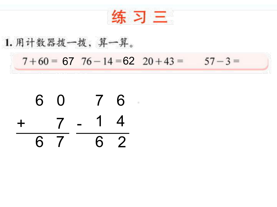 北师大版一年级数学下册练习三学习资料课件.ppt_第3页