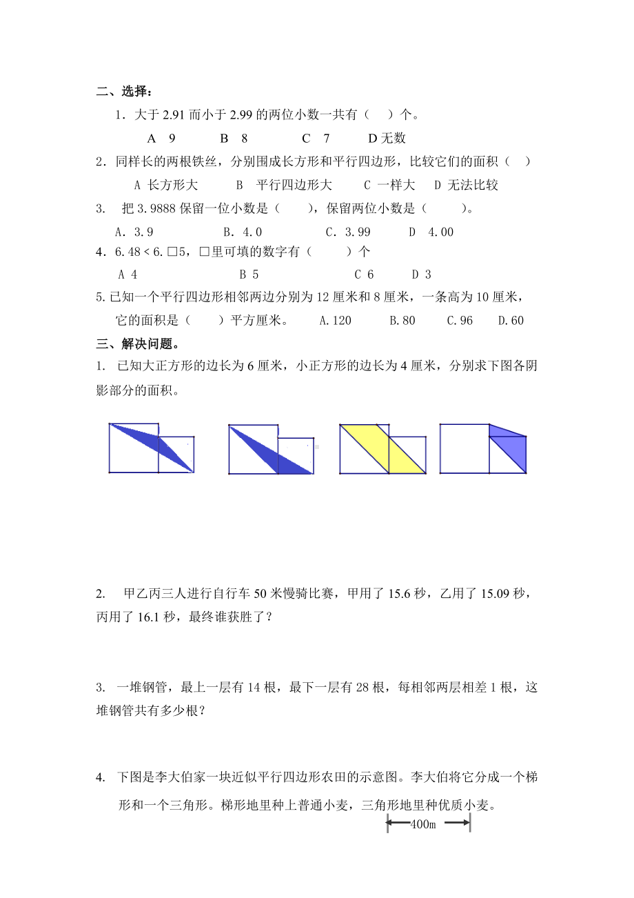 五年级上册数学试题-周末乐园(8）苏教版(2014秋)无答案.doc_第2页