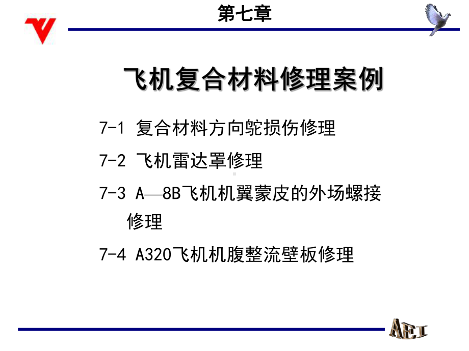 第七章-飞机复合材料修理案例课件.ppt_第2页