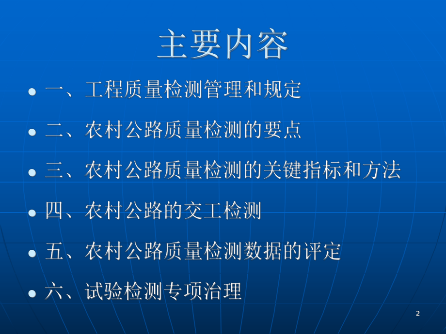 农村公路质量监督检测培训-广元交通工程质量监督站课件.ppt_第2页