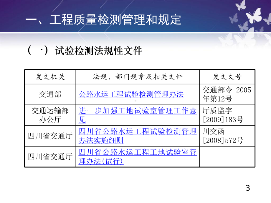 农村公路质量监督检测培训-广元交通工程质量监督站课件.ppt_第3页