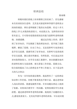 2022年高中统编教材历史培训培训总结.docx