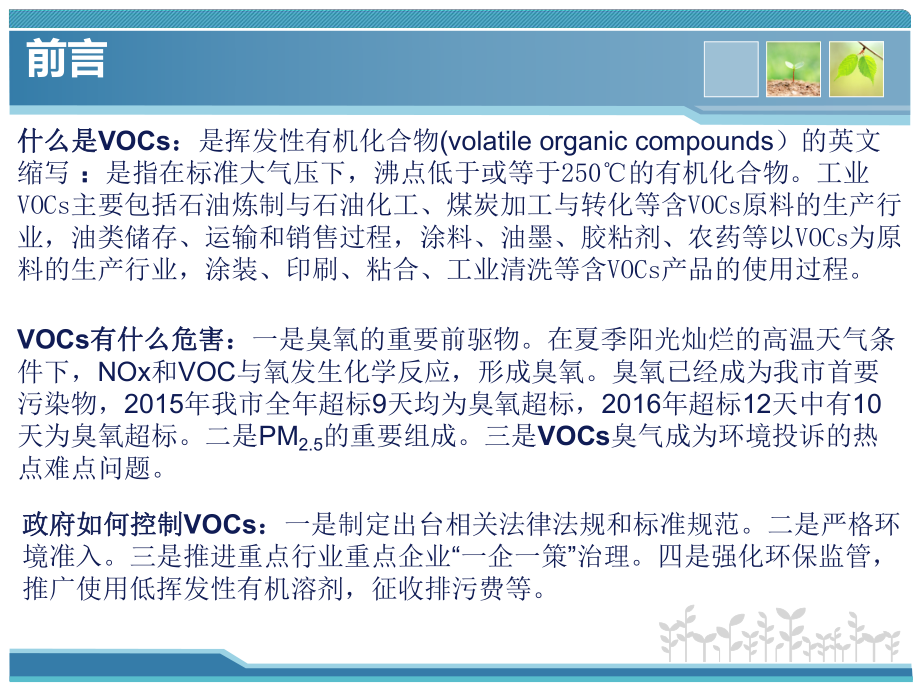 VOCs挥发性有机物污染防治相关法规、标准与政策课件.ppt_第3页