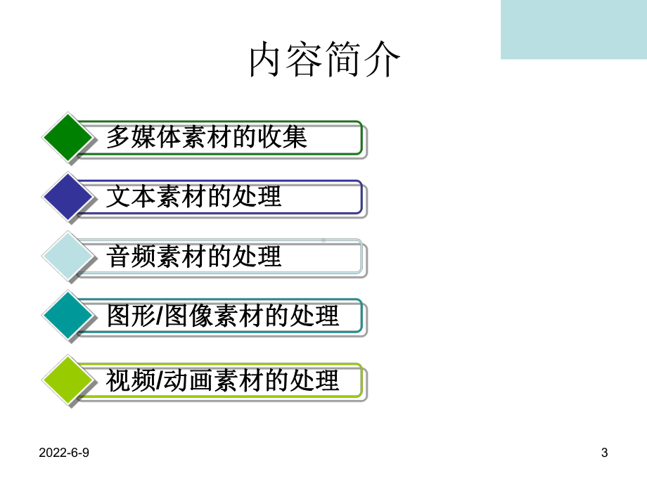 人教版信息技术七上《搜集多媒体素材》课件.ppt_第3页