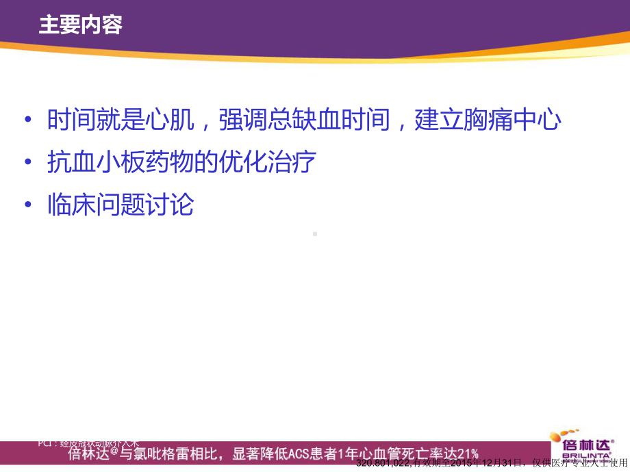 精选急诊pci优化管理资料课件.ppt_第2页