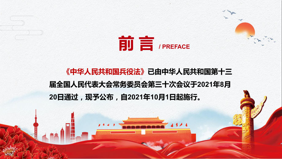 图文以备战打仗为有力牵引2021年新制定《兵役法》讲解PPT课件.pptx_第2页