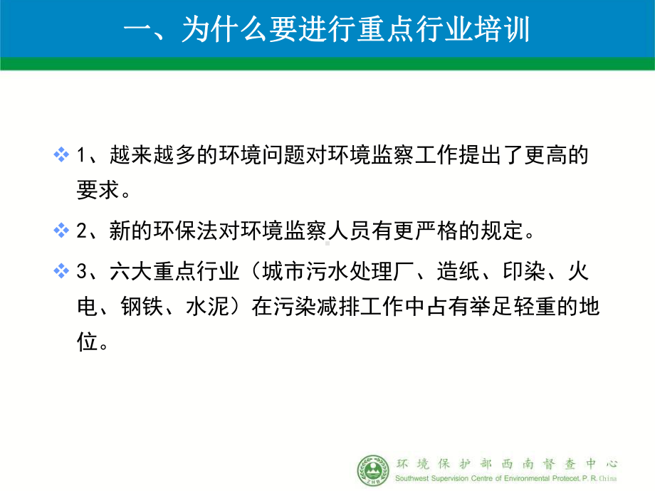 环境监察要点共68页PPT资料课件.ppt_第2页