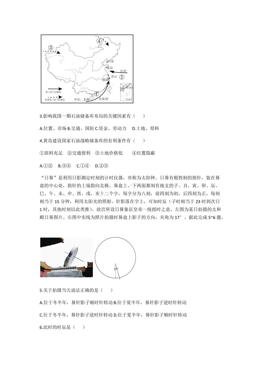 2022届新高考地理预测密卷地理试题（山东地区）（含答案）.docx_第2页