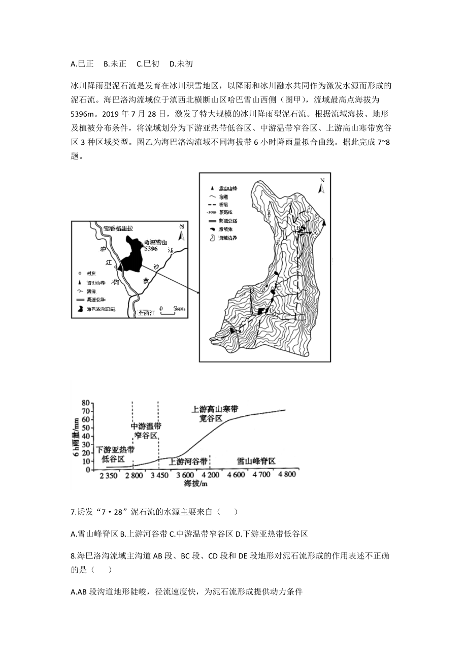 2022届新高考地理预测密卷地理试题（山东地区）（含答案）.docx_第3页