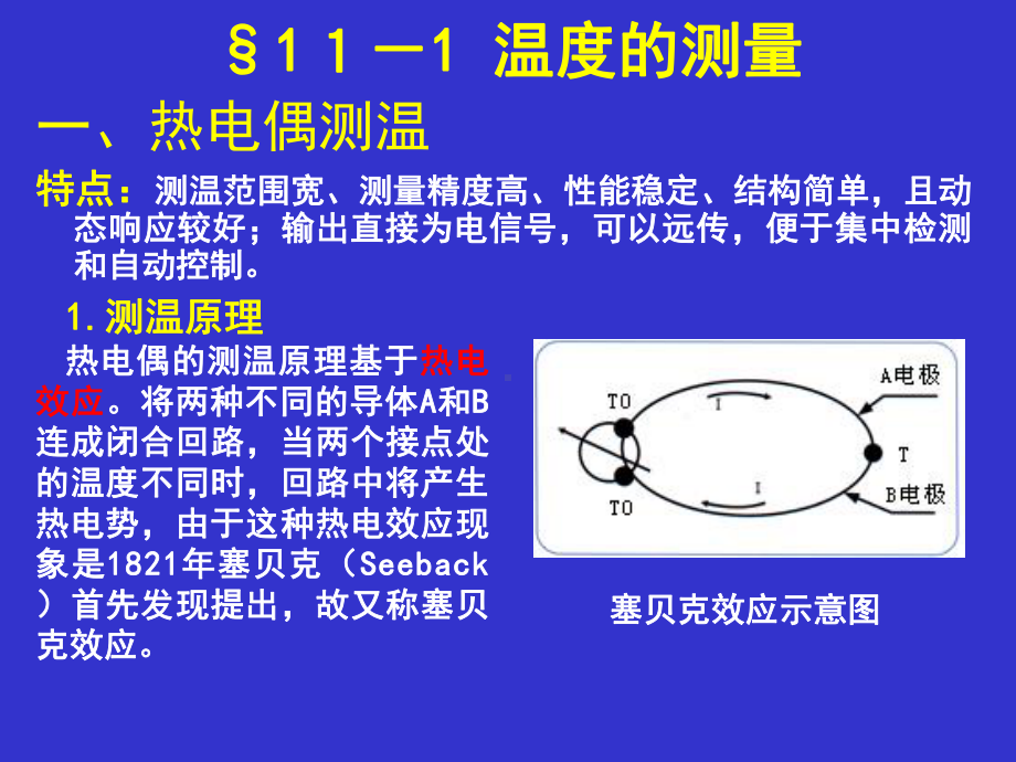 第十一章炉温的测量与控制课件.ppt_第2页