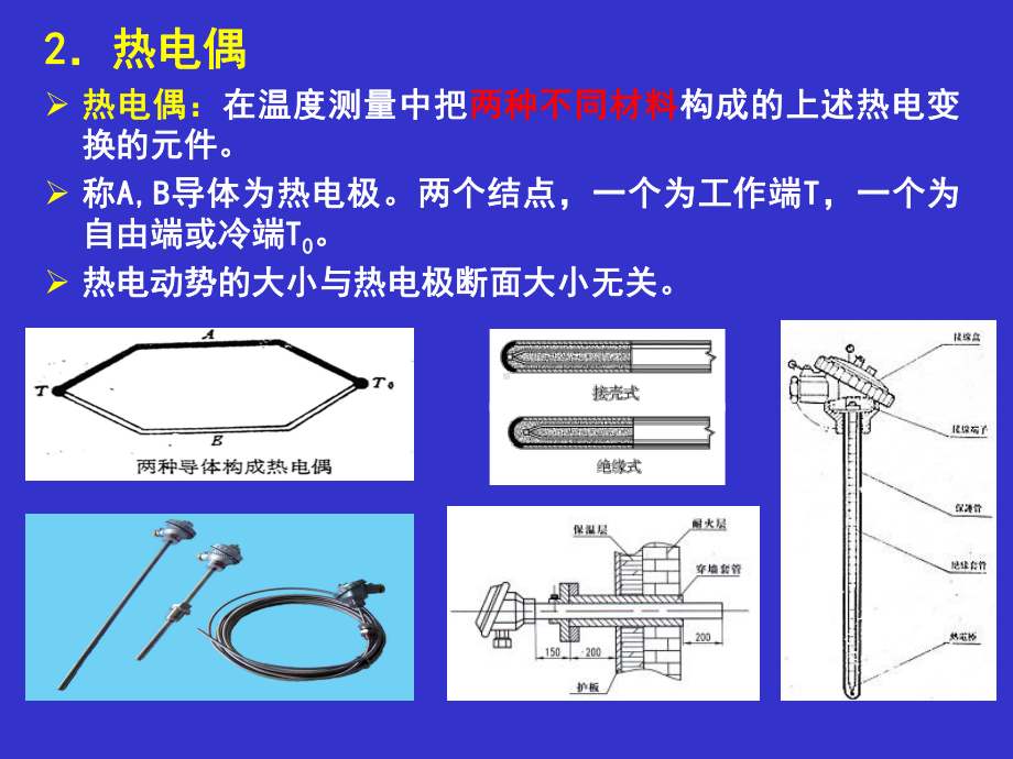 第十一章炉温的测量与控制课件.ppt_第3页