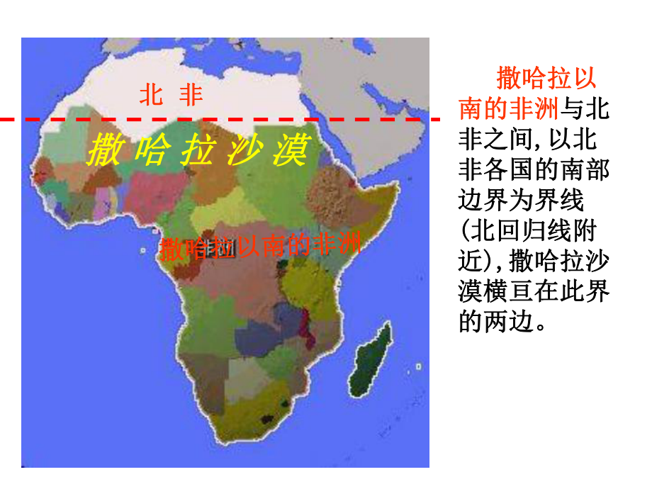 高中区域地理撒哈拉以南的非洲课件.pptx_第2页