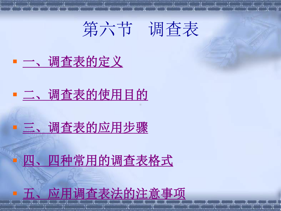 采购质量管理(矩阵调查表)课件.ppt_第1页