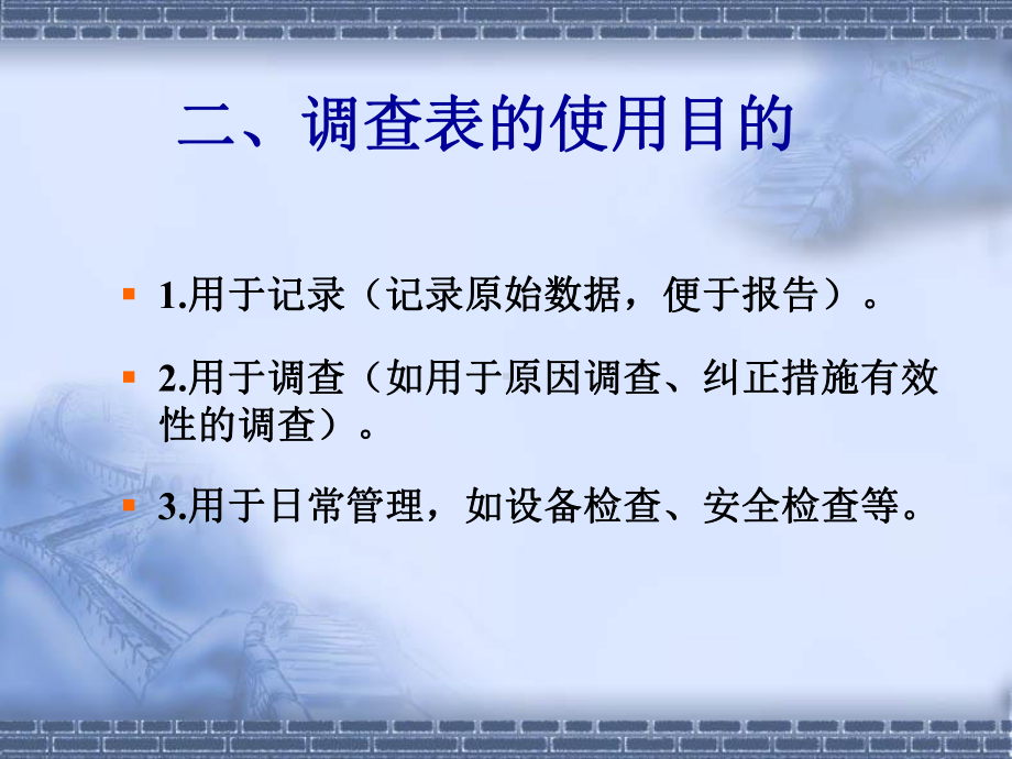 采购质量管理(矩阵调查表)课件.ppt_第3页