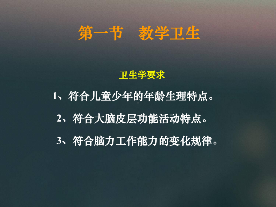 卫生学意义课件.ppt_第3页