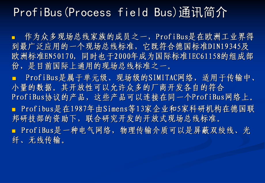 现场总线技术课件.ppt_第2页
