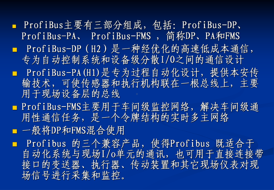 现场总线技术课件.ppt_第3页