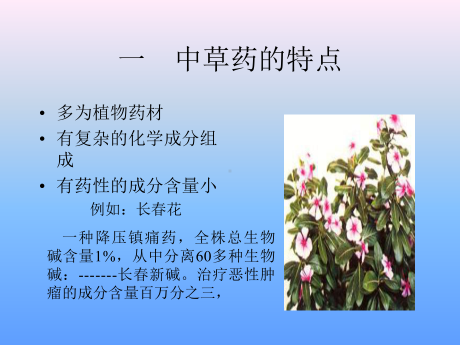 中草药化学成分的检测技术课件.ppt_第3页