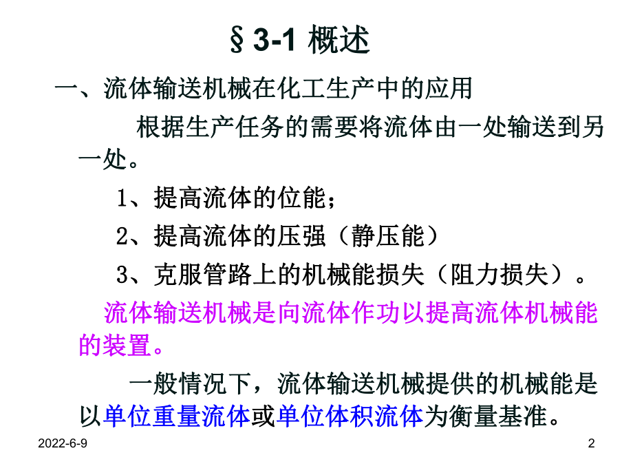 化工原理--流体输送机械课件.ppt_第2页