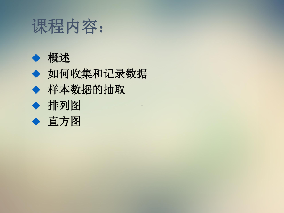 质量改进统计分析方法培训课程课件.ppt_第3页