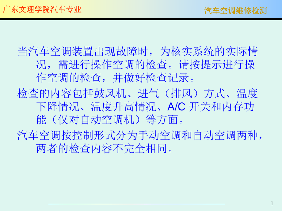 一章汽车空调面板及使用方法讲解课件.ppt_第1页