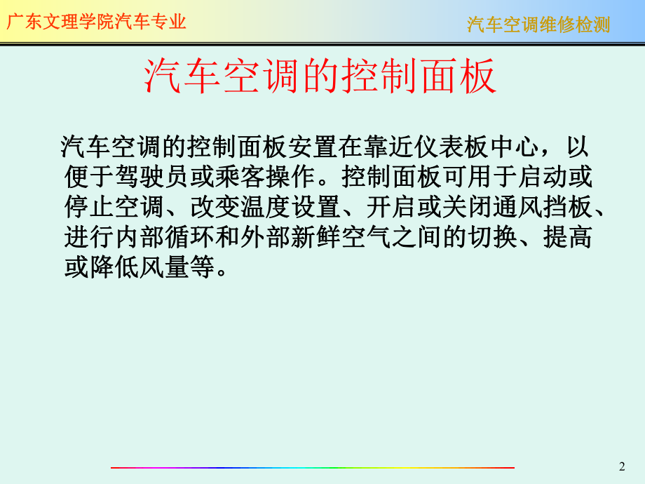 一章汽车空调面板及使用方法讲解课件.ppt_第2页