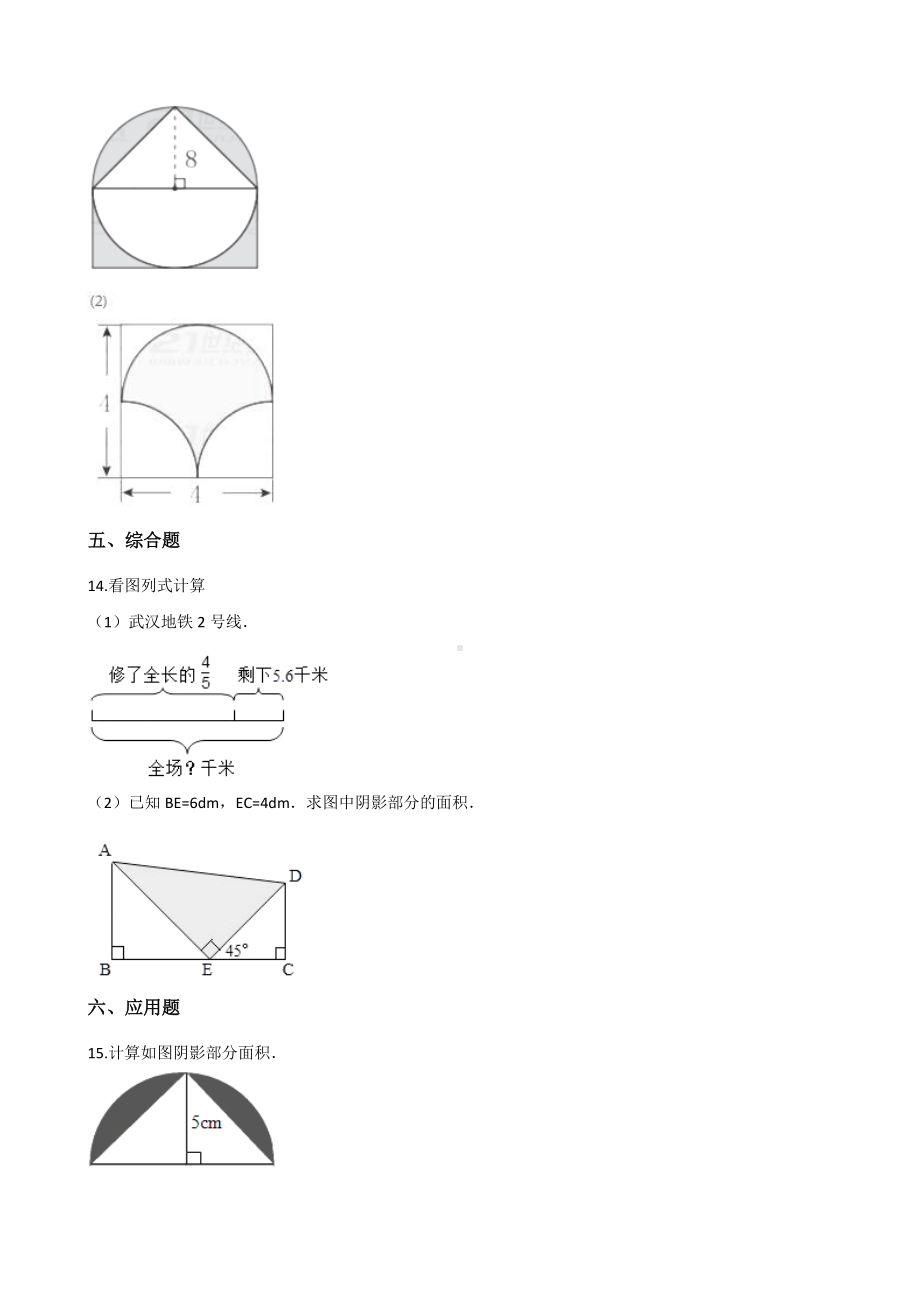 五年级上册数学一课一练-3.4组合图形 北京版（2014秋）（含解析）.docx_第3页