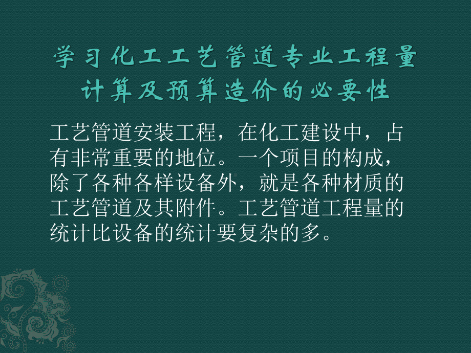 化工工艺管道专业工程量计算及预算造价课件.pptx_第3页