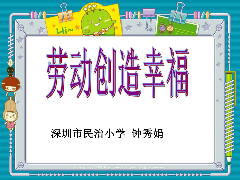 劳动创造幸福.课件.ppt_第1页