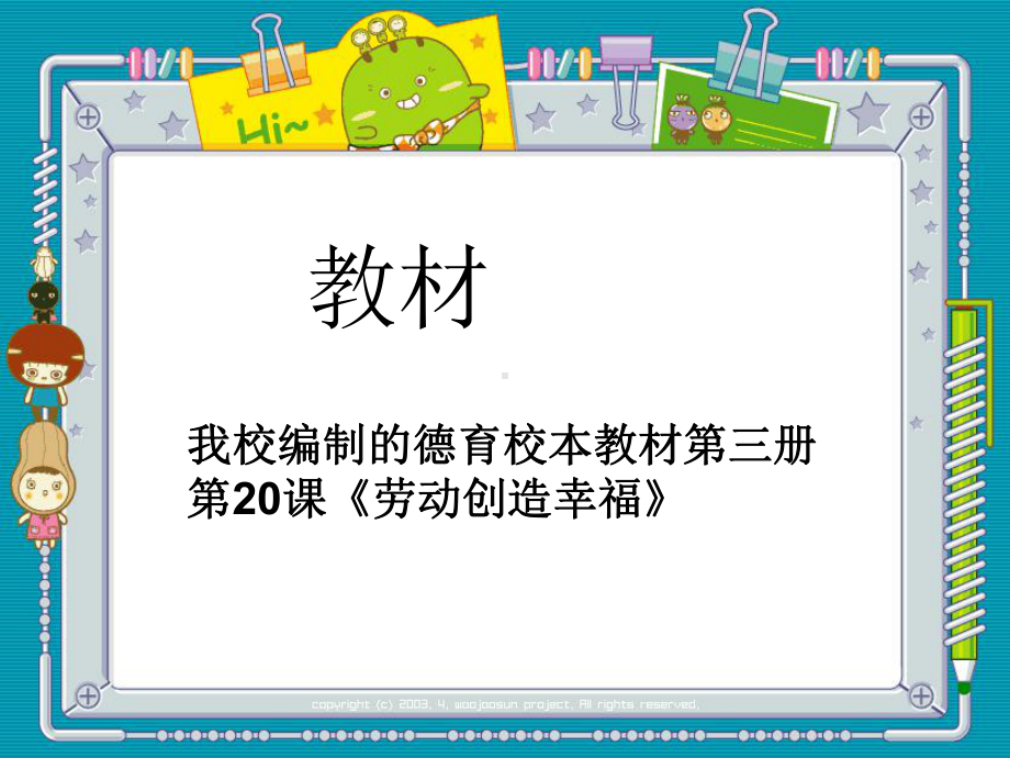 劳动创造幸福.课件.ppt_第2页