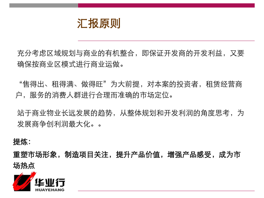 京津时尚广场商业商业部分营销推广总纲课件.ppt_第2页