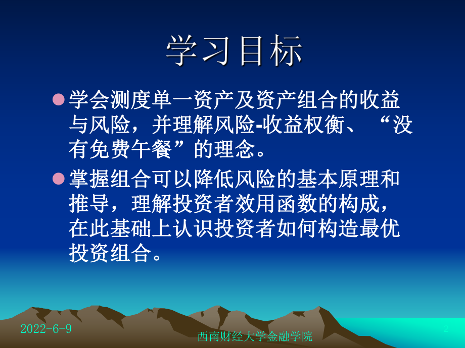 第四章组合投资理论课件.ppt_第2页