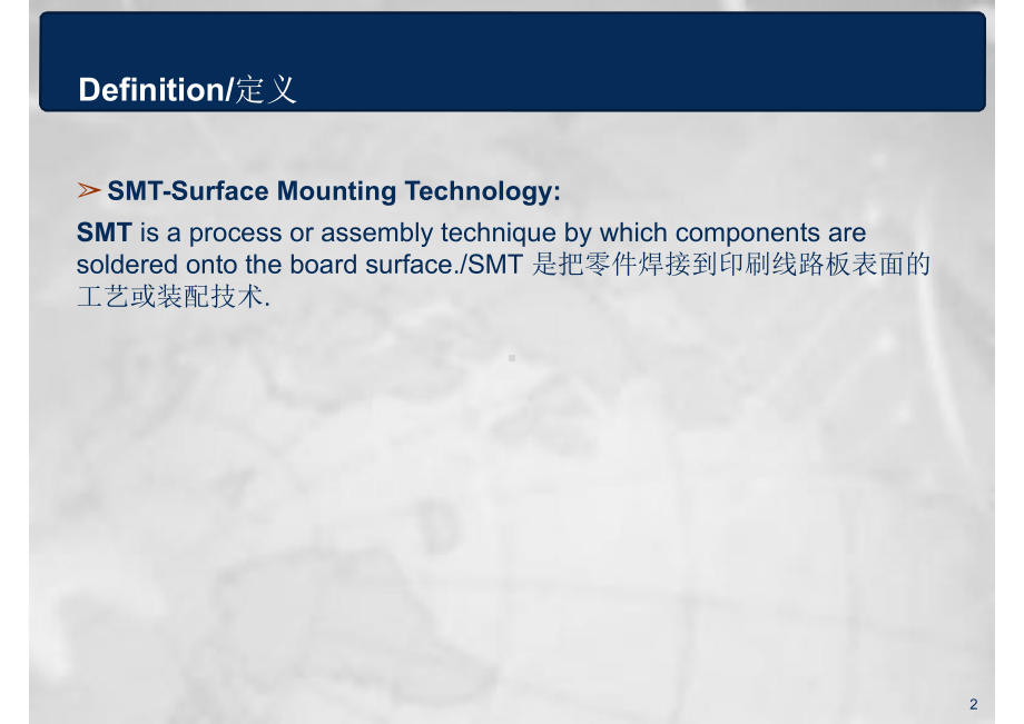 SMT-技术介绍课件.pptx_第2页
