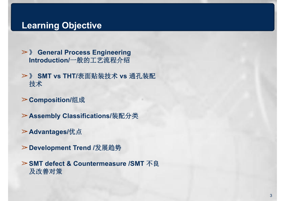 SMT-技术介绍课件.pptx_第3页