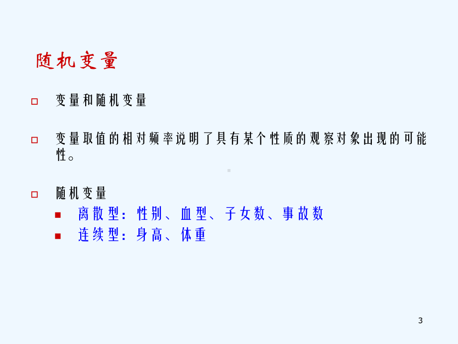 统计学正态分布课件.ppt_第3页