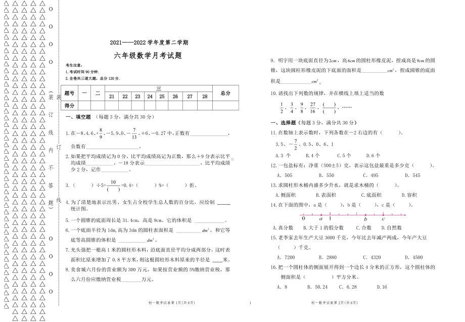 黑龙江省绥棱县克音河乡2021—2022学年度六年级下学期第一次月考数学试题.pdf_第1页