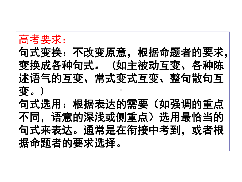 语言运用之句式变换课件.ppt_第2页