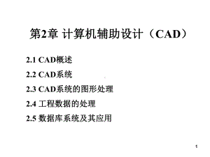 计算机辅助设计(CAD)课件.ppt