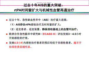 脑侧支循环评估课件.ppt