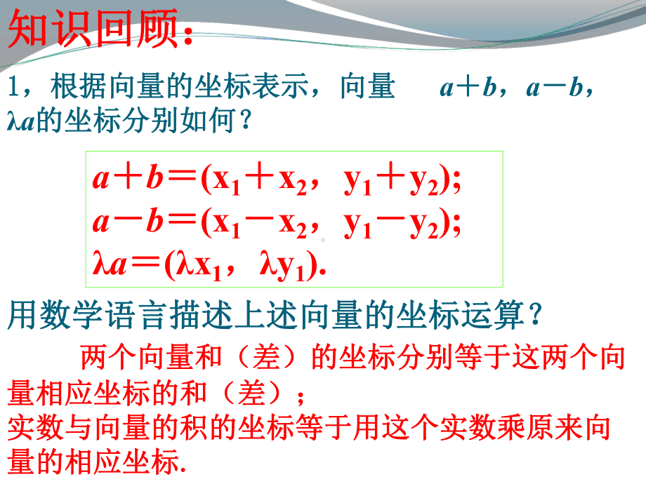 2.3.4平面向量共线的坐标表示-11课件.ppt_第3页