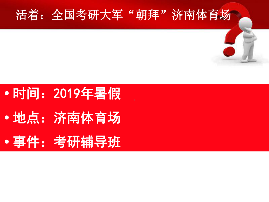 研究生报考与复习指导讲座共96页课件.ppt_第1页