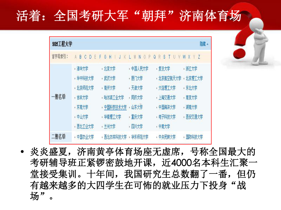 研究生报考与复习指导讲座共96页课件.ppt_第2页